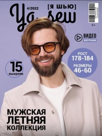 Журнал Ya_Sew 4/2022