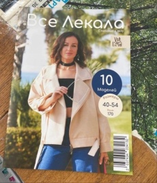 Журнал Все Лекала 1/2023