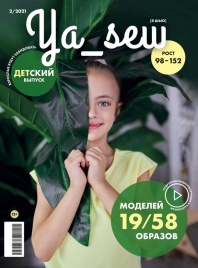 Журнал Ya_Sew 2/2021